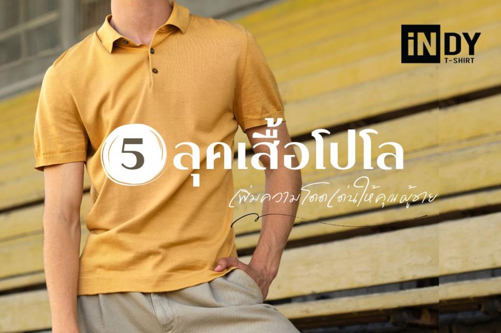 เสื้อโปโล, โปโล